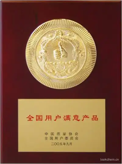 全国用户满意单位
