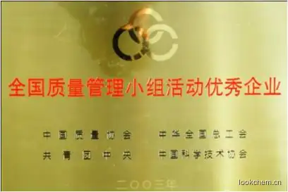 全国质量管理小组活动优秀企业