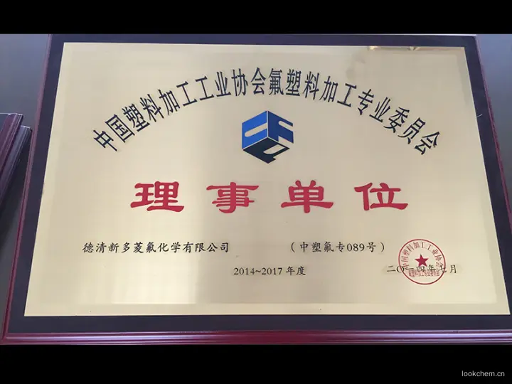 中国氟学会成员