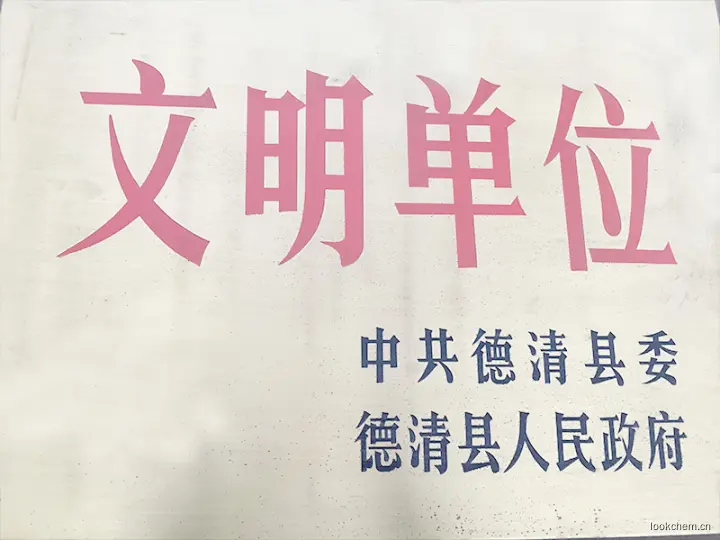 文明单位 