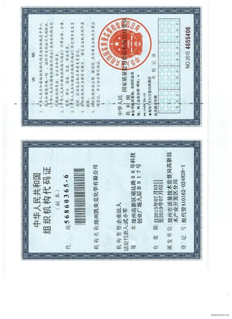 组织机构代码证