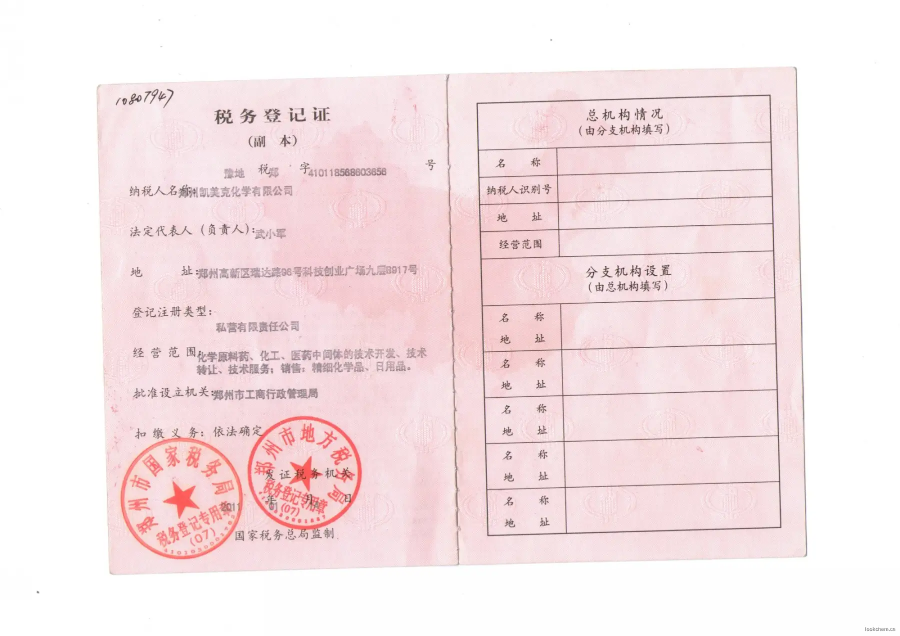 税务登记证