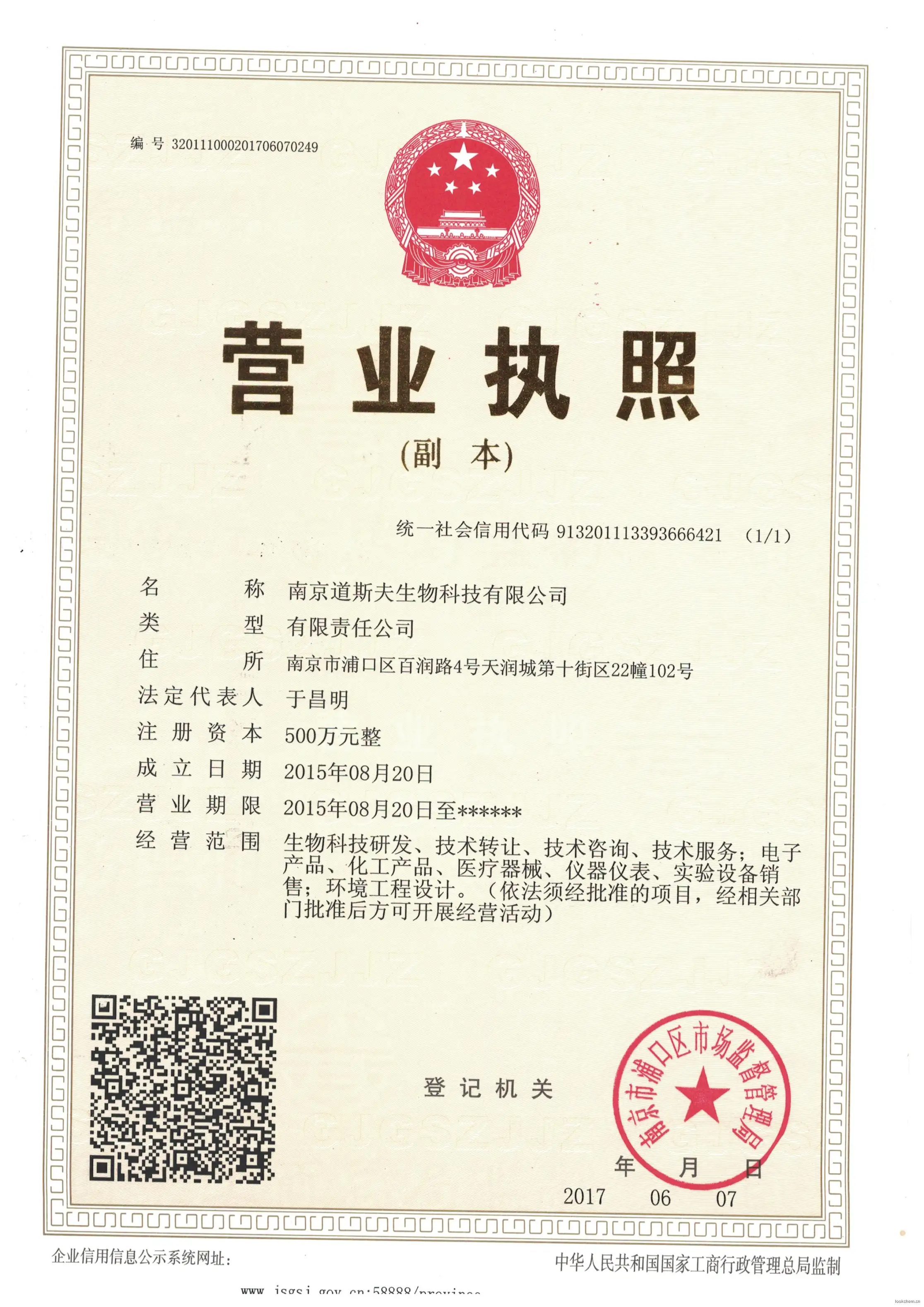 南京道斯夫生物科技有限公司