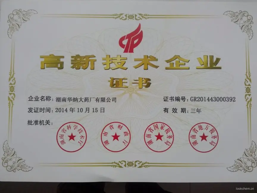 高新技术企业证书