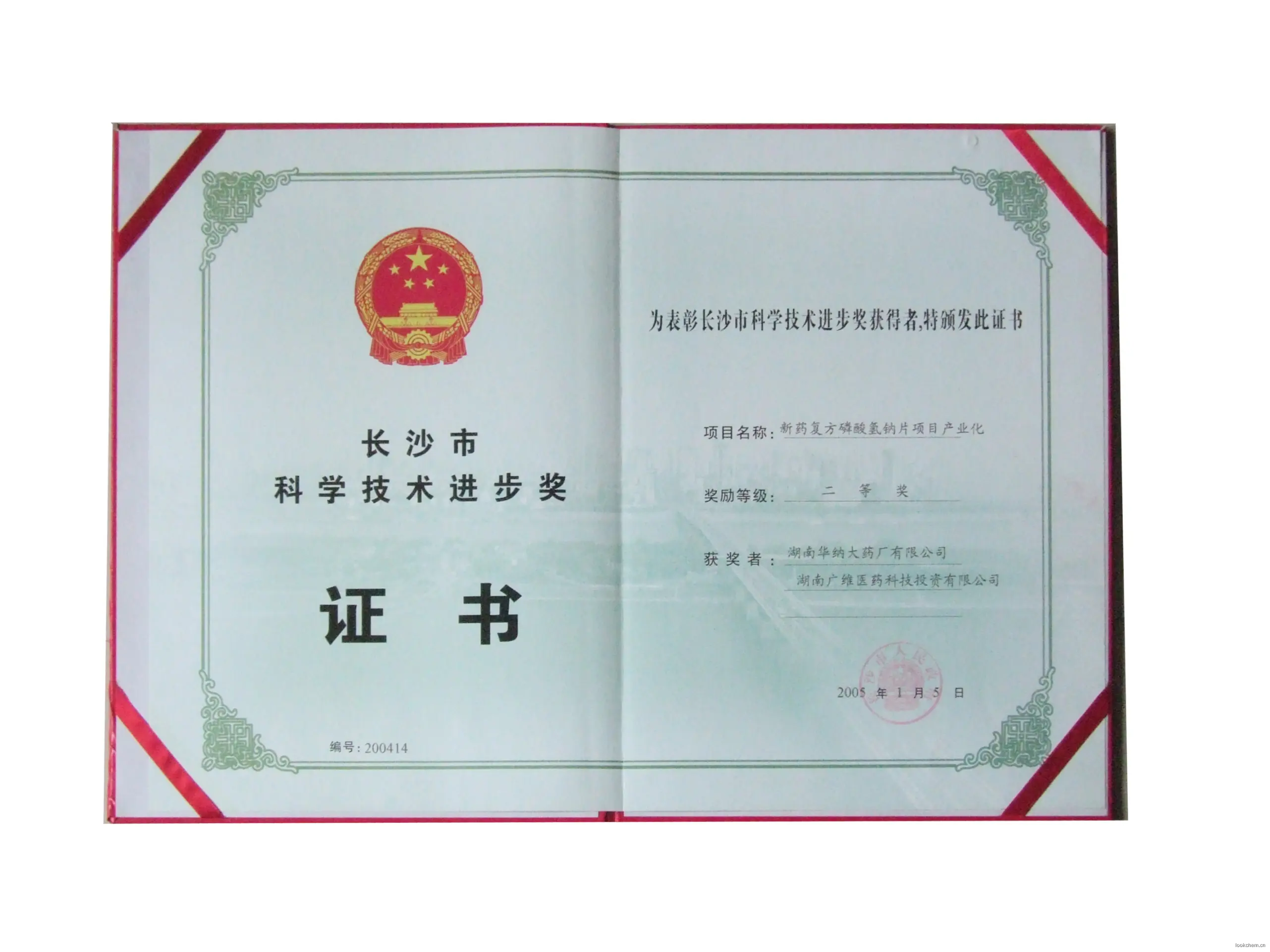 长沙科学技术进步奖二等奖