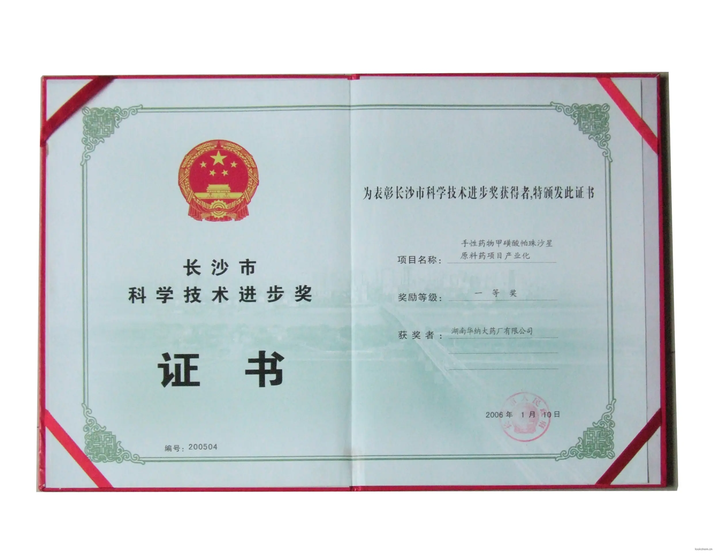 长沙科学技术进步奖一等奖