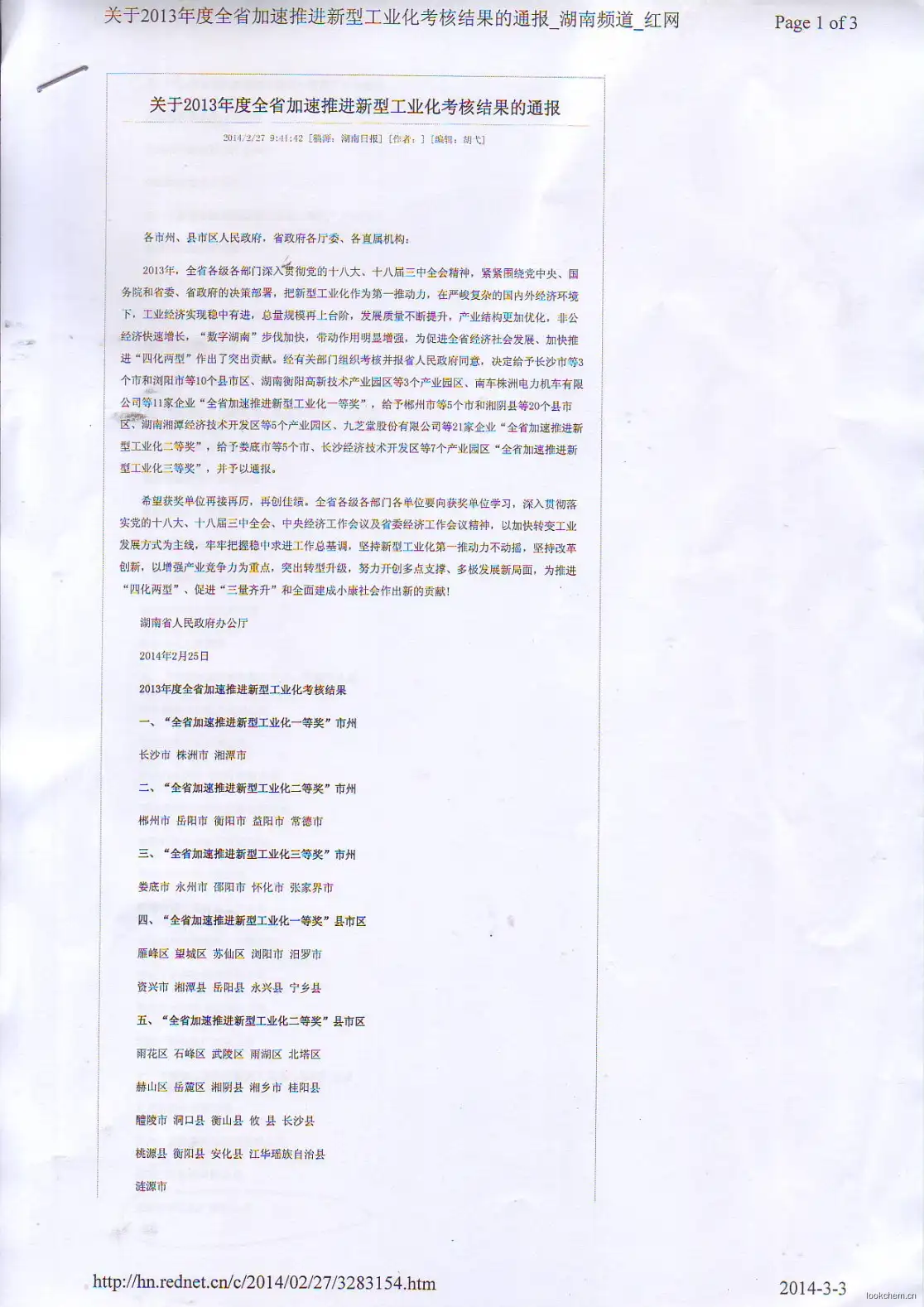 省推进新型工业化二等奖第1页