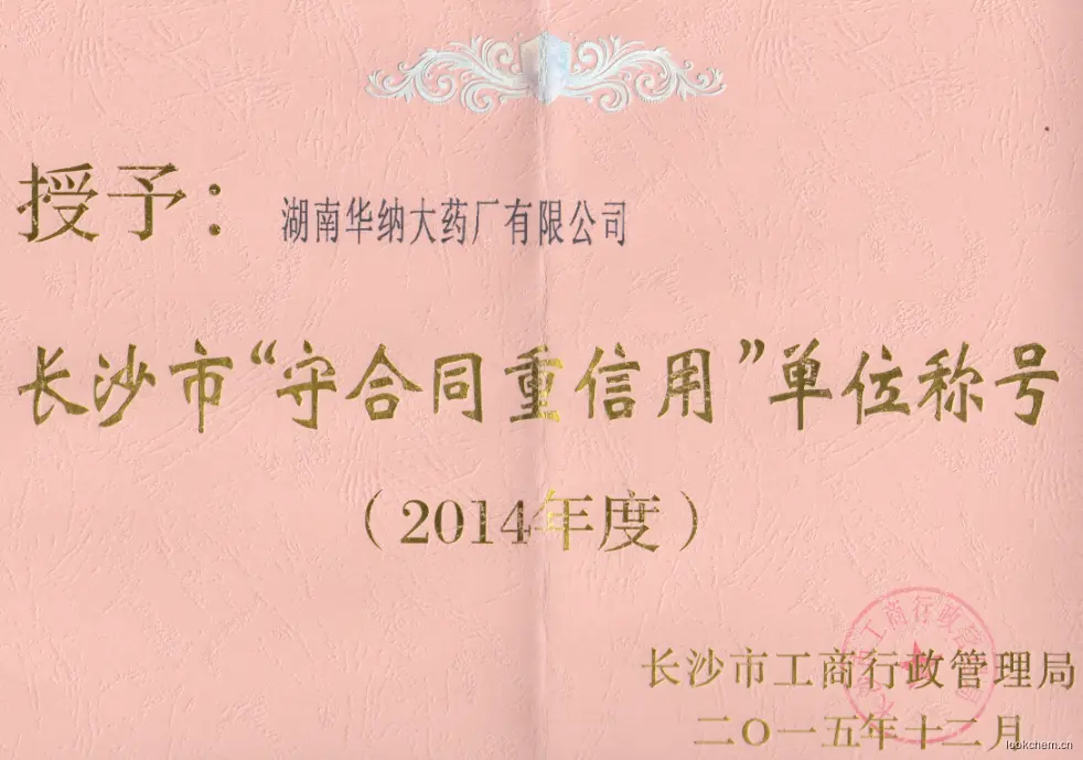 长沙市守重单位