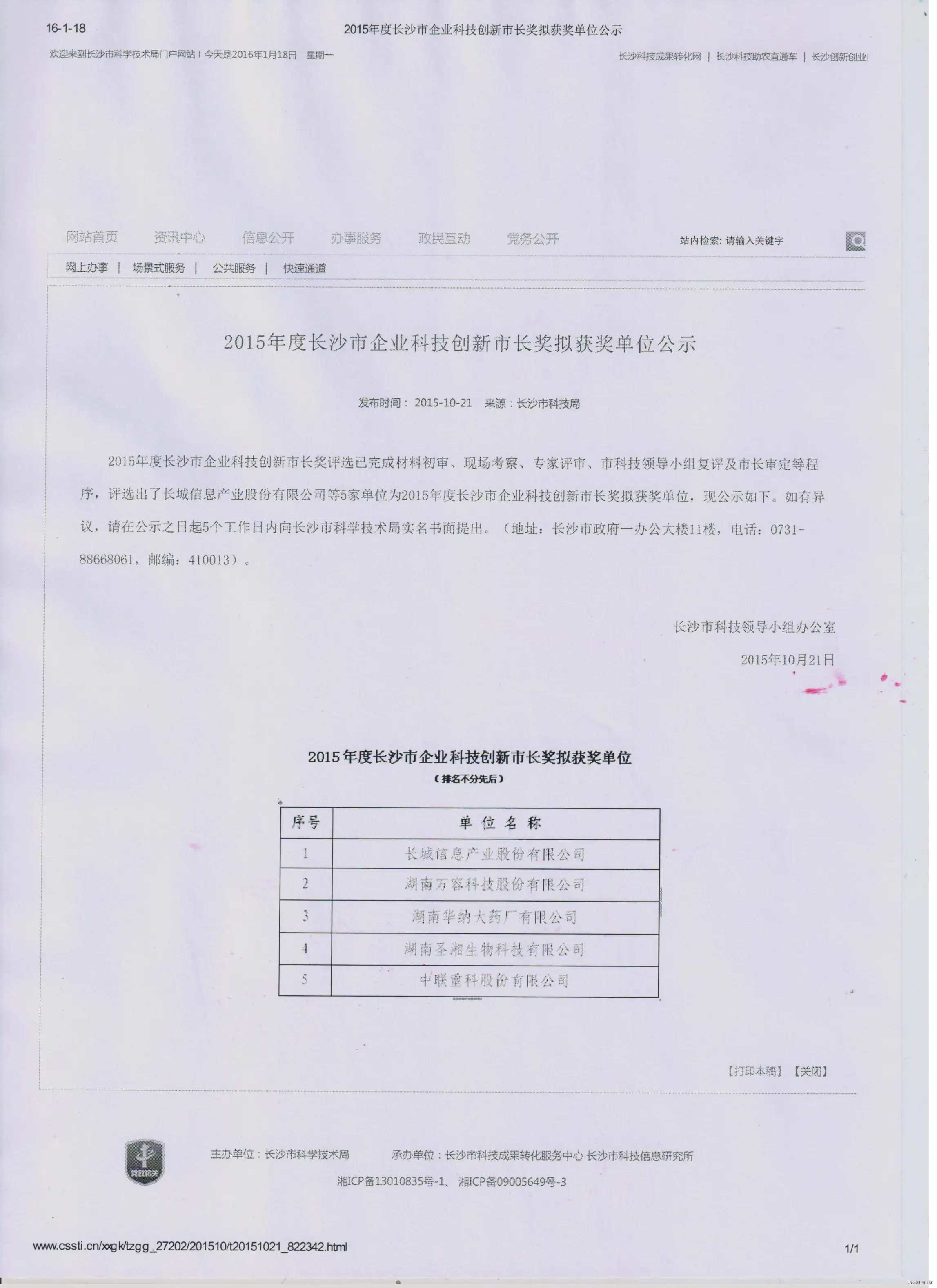 科技创新市长奖文件