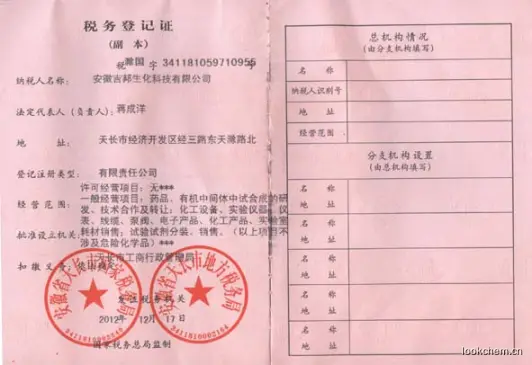 税务证