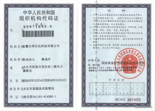 代码证