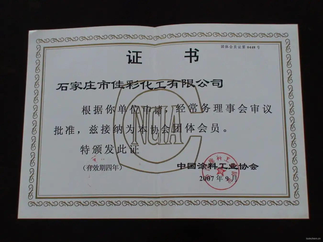 荣誉证书