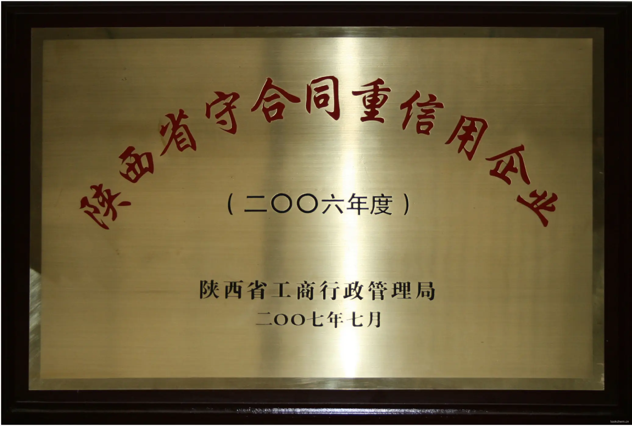 守合同重信用