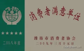 消费者满意单位
