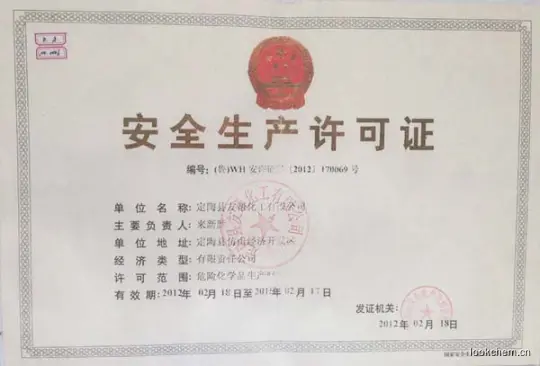 安全生产证书