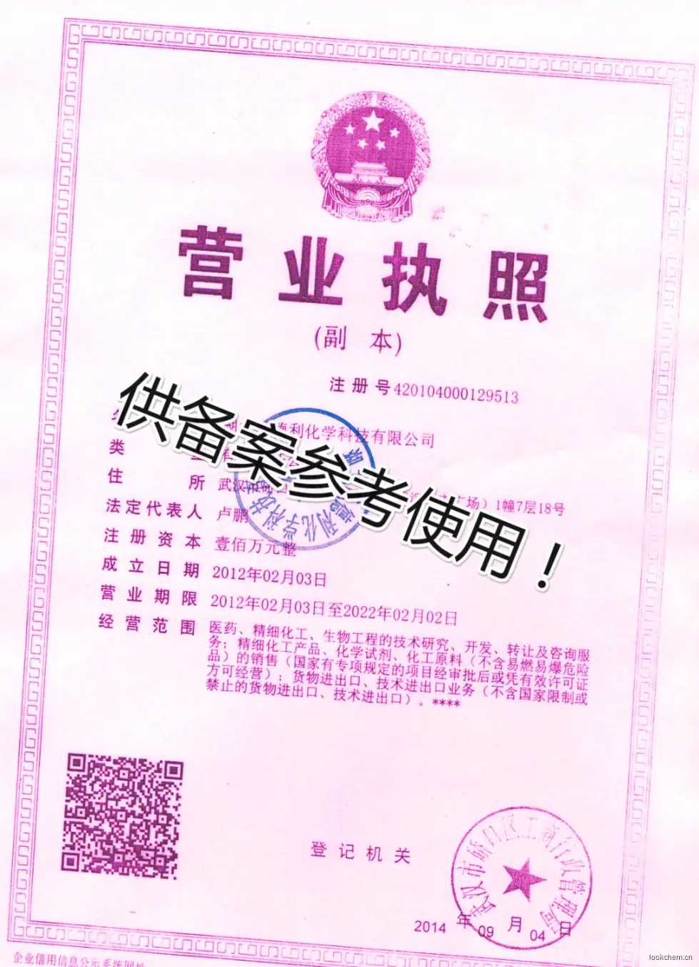 营业执照