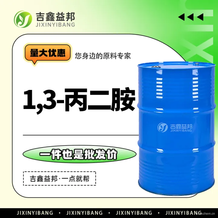 1,3-丙二胺2.jpg