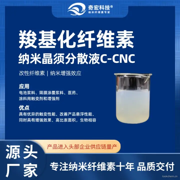 分散液C-CNC次图 (2).jpg