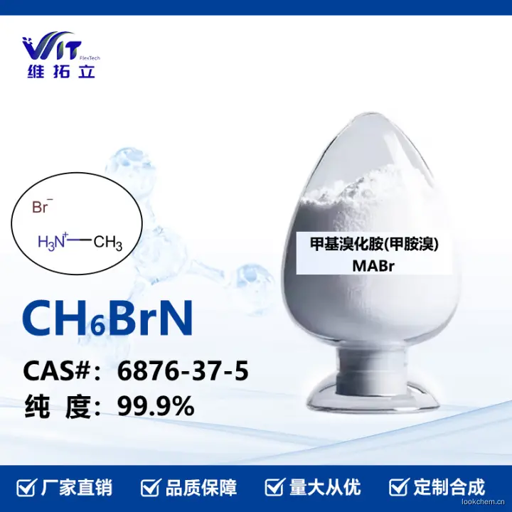 主图4甲基溴化胺(甲胺溴).jpg