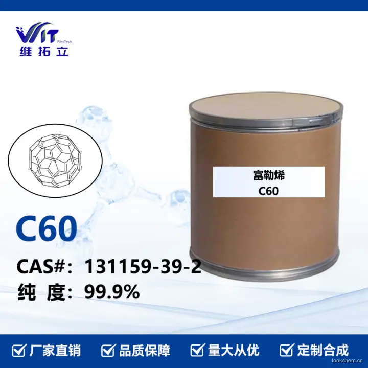 主图7富勒烯.jpg