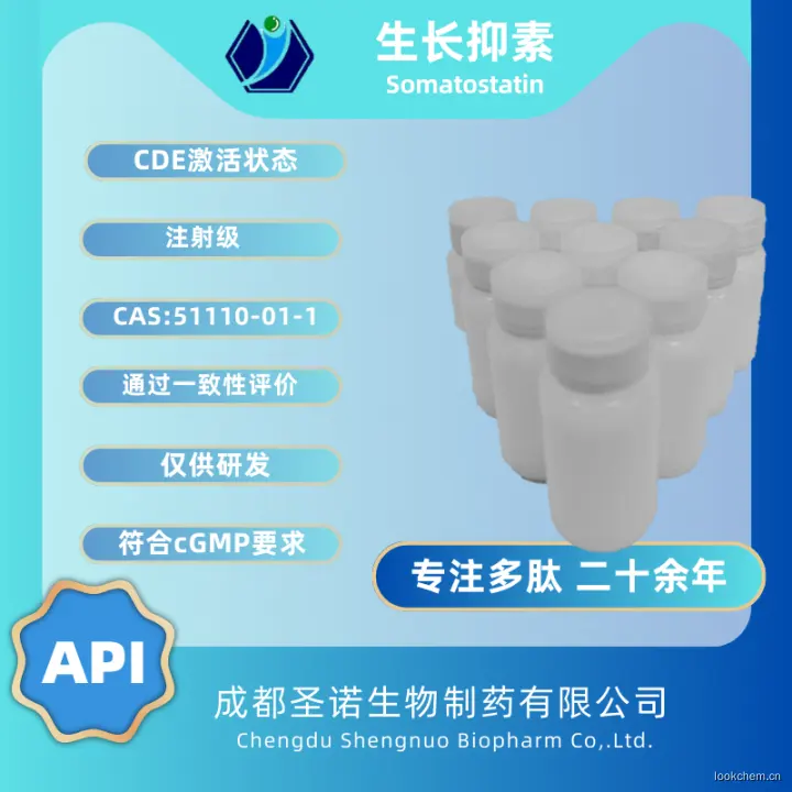 生长抑素.png