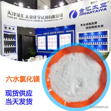 六水氯化镁.png