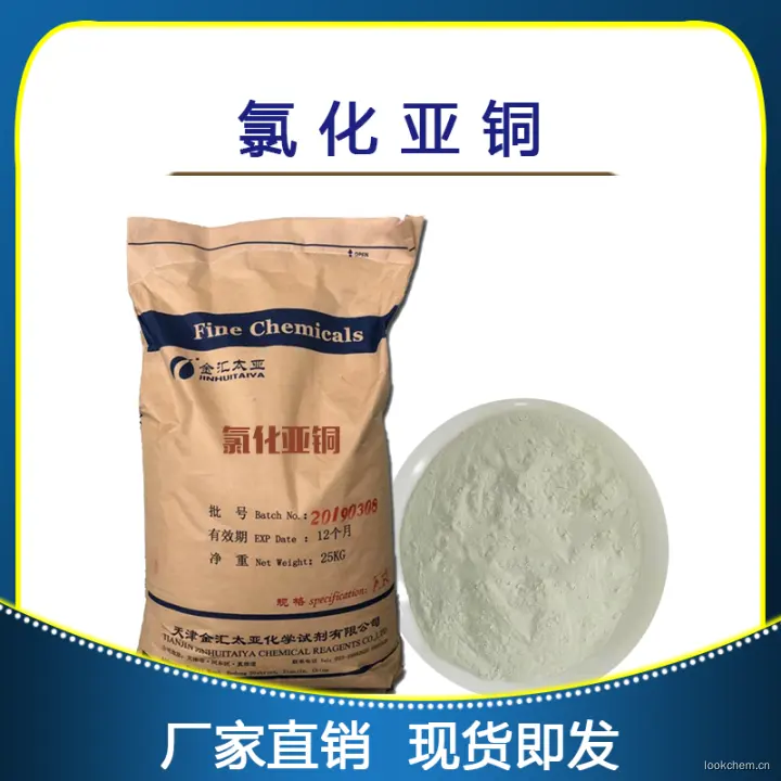 氯化亚铜.png