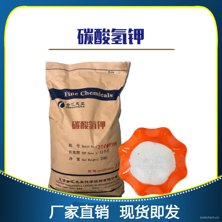 碳酸氢钾.png