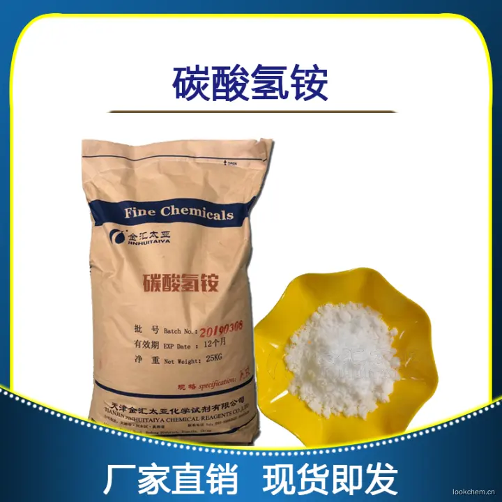 碳酸氢铵.png