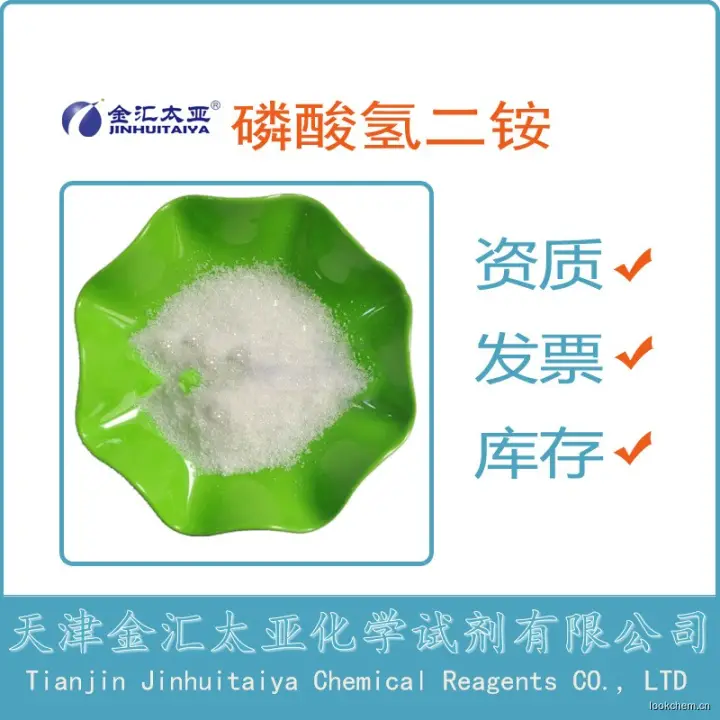 磷酸氢二铵.jpg