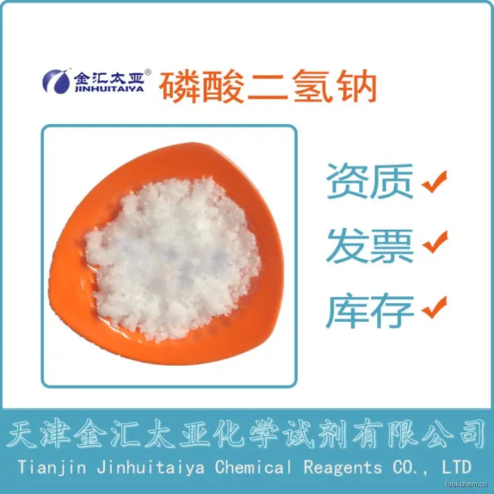 磷酸二氢钠.jpg
