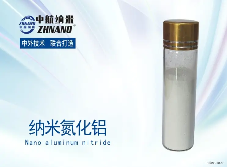 纳米氮化铝.jpg