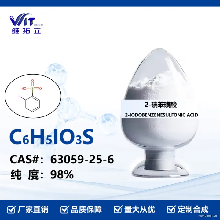 2-碘苯磺酸.jpg
