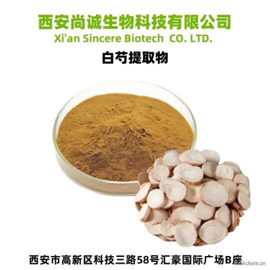 白芍提取物.jpg
