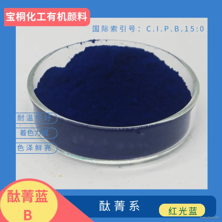 酞菁蓝B .png