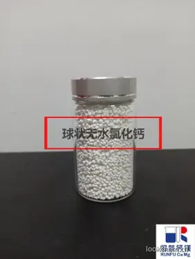 球状无水氯化钙.jpg