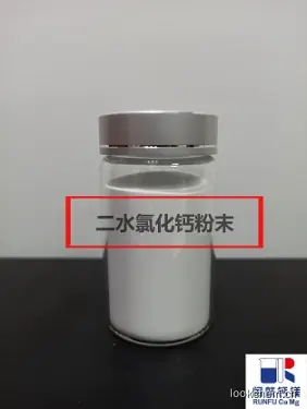 二水氯化钙粉末.jpg