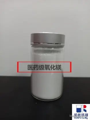 医药级氧化镁.jpg