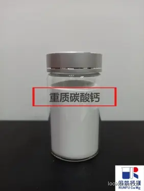 重质碳酸钙.jpg