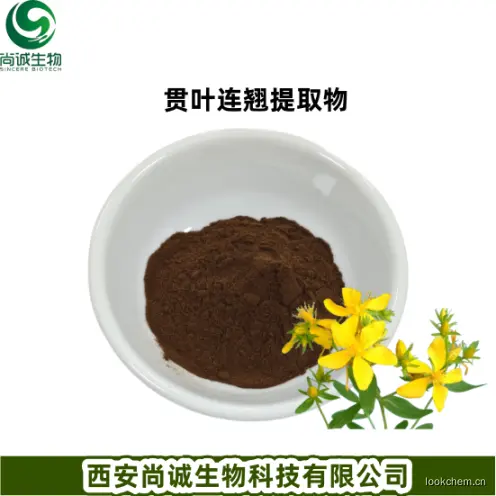 贯叶连翘提取物.png