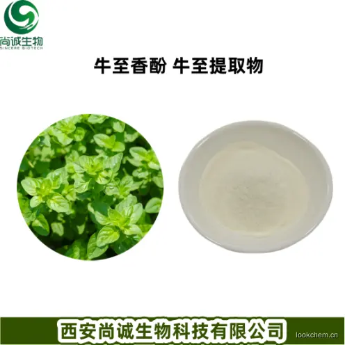 牛至提取物 牛至香酚.png