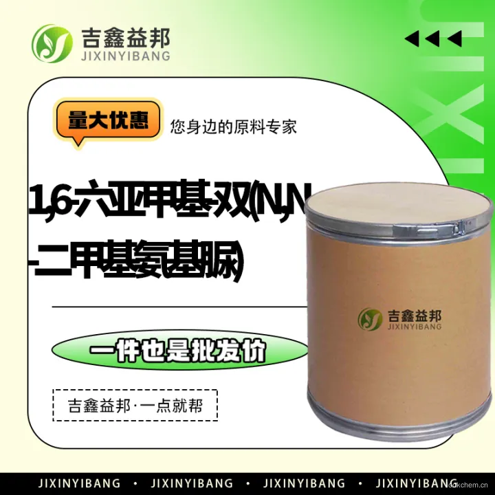 1,6-六亚甲基-双(N,N-二甲基氨基脲)2.jpg