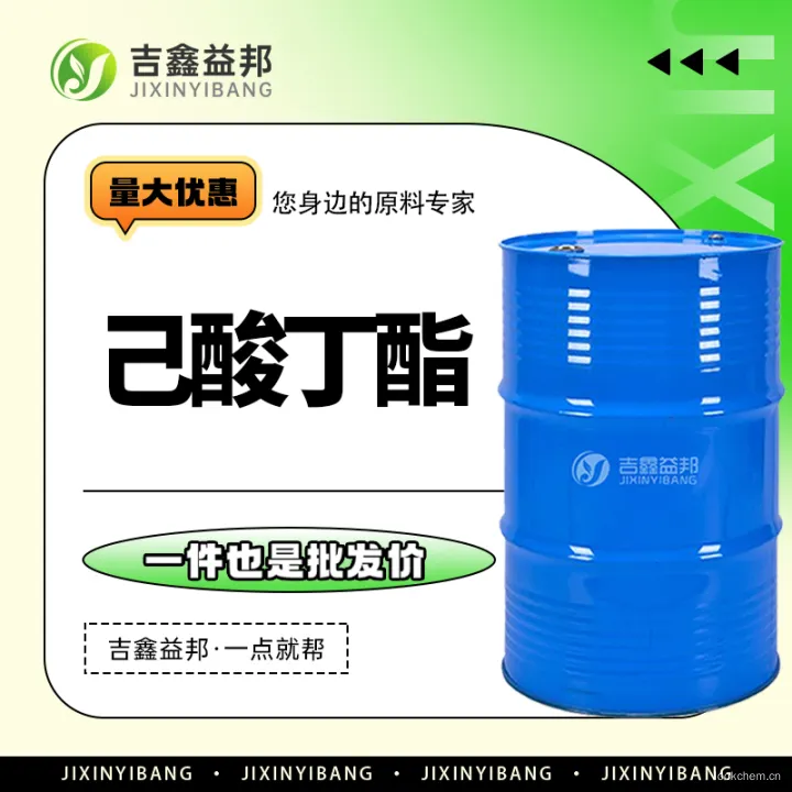 己酸丁酯2.jpg