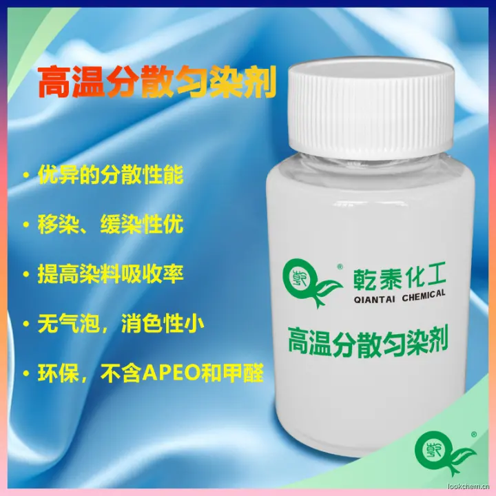 高温分散匀染剂800.png