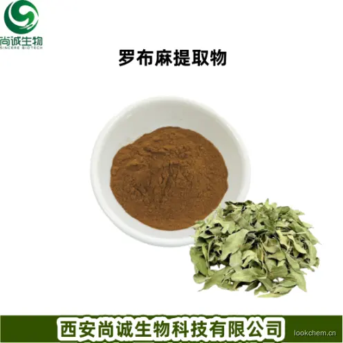 罗布麻提取物2.png