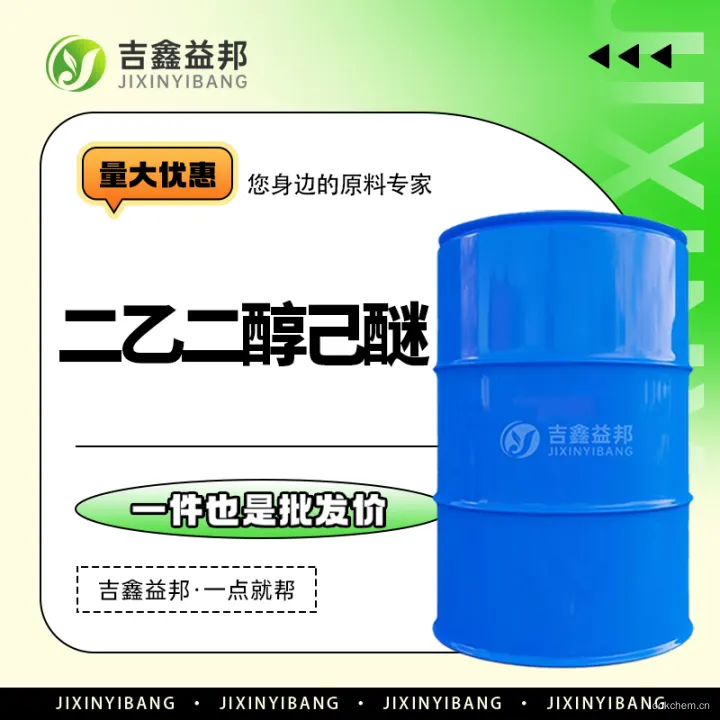 二乙二醇单己醚1.jpg