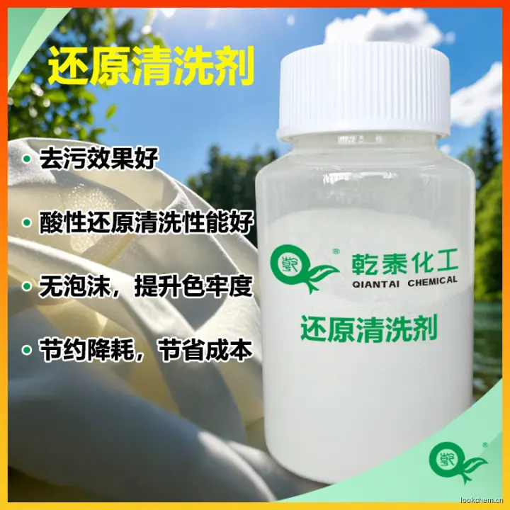 还原清洗剂800.png