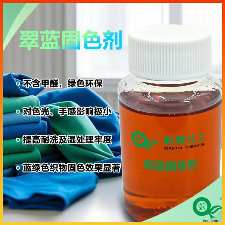 翠蓝固色剂800.jpg