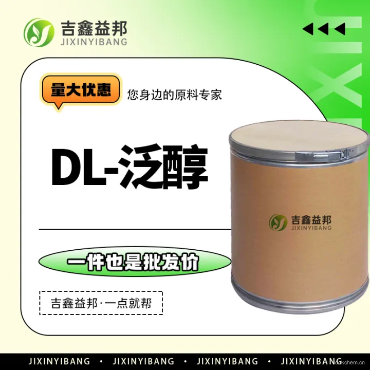DL-泛醇.jpg