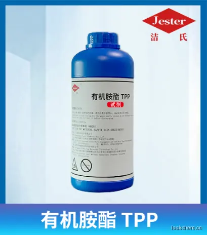 脱脂剂有机胺酯TPP.png